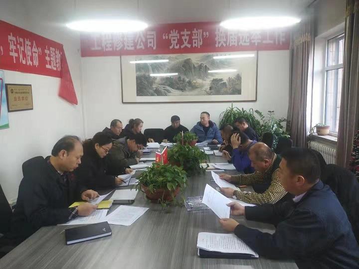 1579355177604252.jpg ¹¤³ÌÐÞ½¨¹«Ë¾µ³Ö§²¿ÕÙ¿ª×¨Ìâ×éÖ¯Éú»î»á.jpg