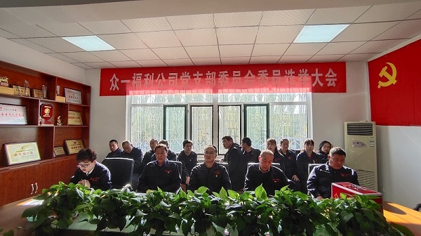 1579357053241924.jpg ÖÚÒ»¹«Ë¾µ³Ö§²¿ÕÙ¿ªÎ¯Ô±»áίԱѡ¾Ù´ó»á1.jpg